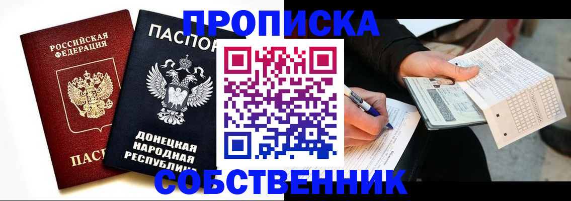 прописка штамп в Ленинске